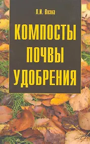 Купить Компосты. Почвы. Удобрения — Фото №1
