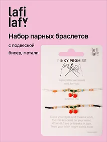 Купить Набор парных браслетов с подвеской Вишенки (черный/белый) (бисер, металл) (12-10192025-D42) (Lafilaf) — Фото №1