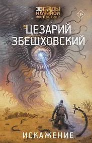 Купить Искажение — Фото №1