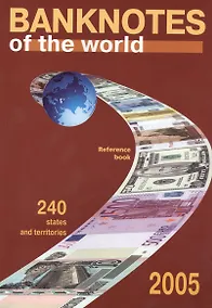 Купить Банкноты стран мира Каталог-справочник 2004 240 государств и территорий — Фото №1