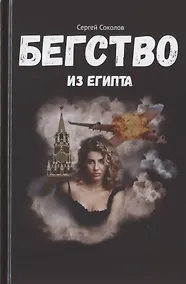 Купить Бегство из Египта — Фото №1