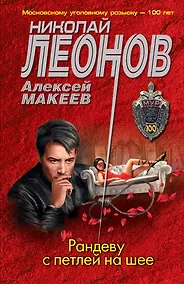 Купить Рандеву с петлей на шее — Фото №1