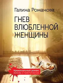 Купить Гнев влюбленной женщины — Фото №1