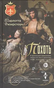 Купить Похоть — Фото №1