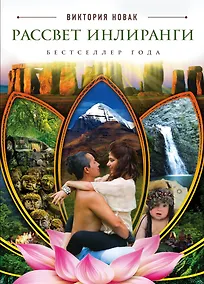 Купить Рассвет Инлиранги — Фото №1