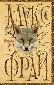 Купить Вся правда о нас — Фото №1