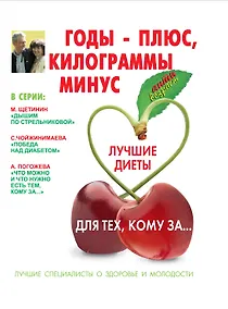 Купить Годы-плюс, килограммы-минус — Фото №1
