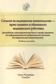 Купить Согласие на медицинское вмешательство — Фото №1