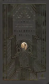 Купить Лебединая песнь (Побежденные) : Роман — Фото №1