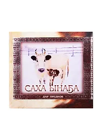 Купить Дар предков — Фото №1