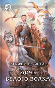 Купить Дочь Белого Волка — Фото №1