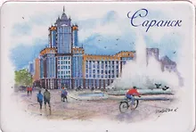 Купить Магнит картон Площадь (Саранск) (МК/870/002) — Фото №1