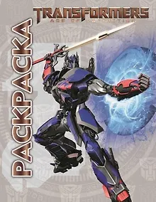 Купить Трансформеры 4. Мультраскраска. — Фото №1