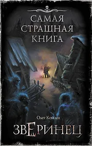 Купить Зверинец — Фото №1