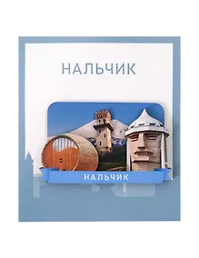 Купить Сувенирный магнит Коллаж (Нальчик) (дерево) (НлчК1) — Фото №1