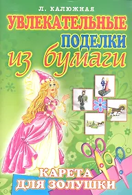 Купить Карета для Золушки — Фото №1