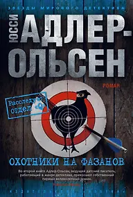 Купить Охотники на фазанов — Фото №1