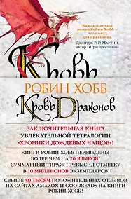 Купить Хроники Дождевых чащоб. Книга 4. Кровь драконов — Фото №1