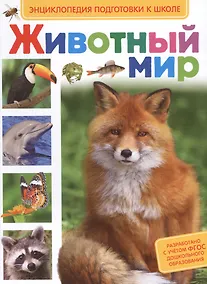 Купить Животный мир — Фото №1