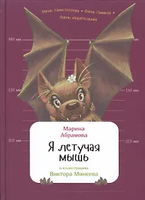 Купить Я летучая мышь — Фото №1