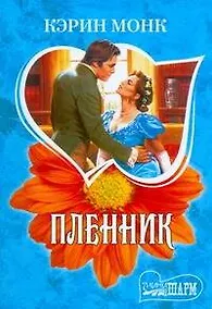 Купить Пленник — Фото №1