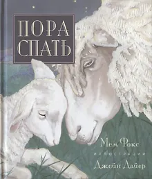 Купить Пора спать — Фото №1