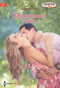 Купить Родственные души — Фото №1