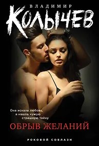 Купить Обрыв желаний — Фото №1