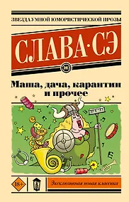 Купить Маша, дача, карантин и прочее — Фото №1