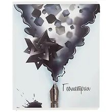 Купить Тетрадь предметная в клетку Феникс+, "Волшебное перо. Геометрия", 48 листов — Фото №1