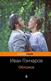 Купить Обломов — Фото №1