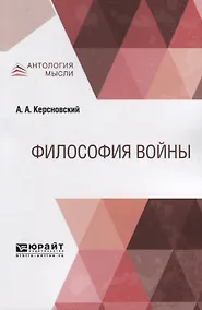 Купить Философия войны — Фото №1