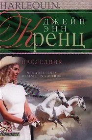 Купить Наследник — Фото №1