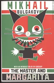 Купить The Master and Margarita — Фото №1