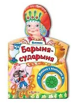 Купить Барыня-сударыня — Фото №1