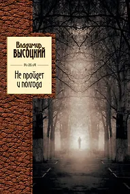 Купить Не пройдет и полгода : песни, стихотворения. — Фото №1