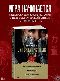 Купить Суперзапретные игры. Книга 1 — Фото №1