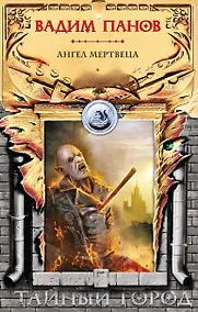 Купить Ангел мертвеца — Фото №1