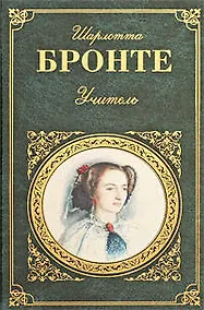 Купить Учитель   Шерли : романы — Фото №1