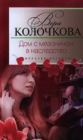 Купить Дом с мезонином в наследство — Фото №1