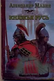 Купить Княжья русь — Фото №1