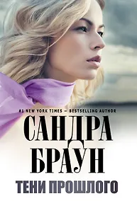 Купить Тени прошлого — Фото №1