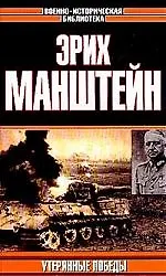 Купить Утерянные победы — Фото №1