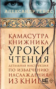 Купить Камасутра книжника — Фото №1