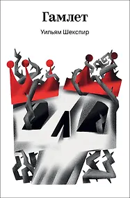 Купить Гамлет — Фото №1
