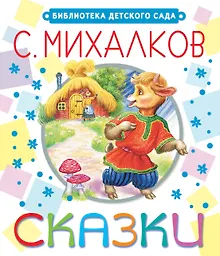 Купить Сказки — Фото №1