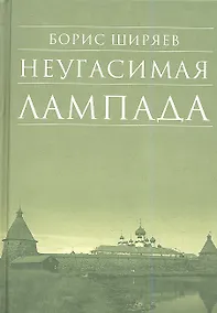 Купить Неугасимая лампада — Фото №1