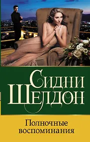 Купить Полночные воспоминания — Фото №1