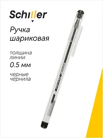 Купить Ручка шариковая Schiller, Black Stars, черная 0,5 мм — Фото №1