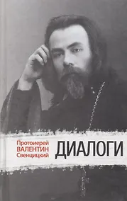 Купить Диалоги — Фото №1